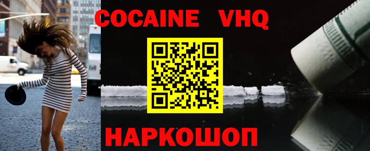 COCAIN VHQ Сердобск