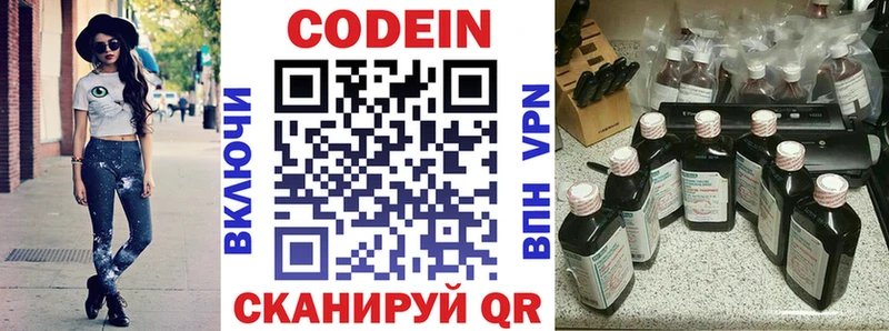 закладка  Сердобск  Codein напиток Lean (лин) 