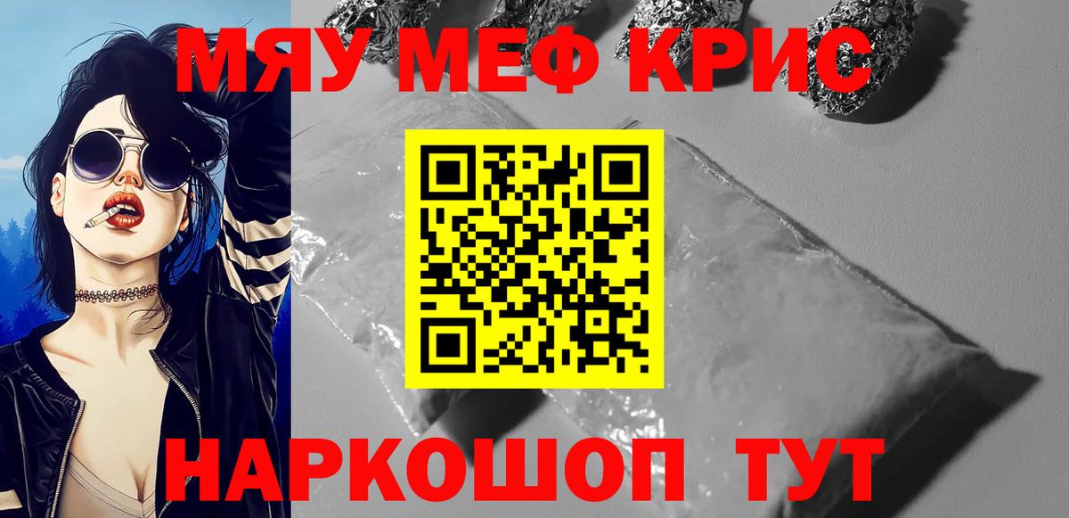 МЯУ-МЯУ кристаллы  МЕФ VHQ  Мефедрон  Вход с VPN  Сердобск 