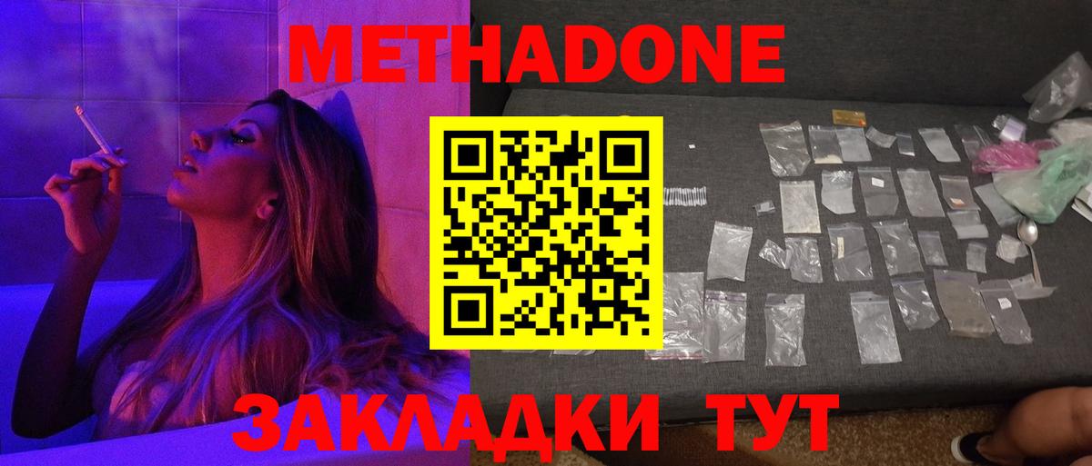 Метадон VHQ  МЕТАДОН мёд  Сердобск  Вход с VPN 